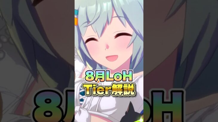 【ウマ娘】8月LoH環境キャラのTier解説!【ウマ娘プリティーダービー】