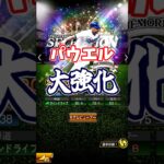 豪華セレクション3弾!! パウエル大強化!! #プロスピa #ゆっくり実況