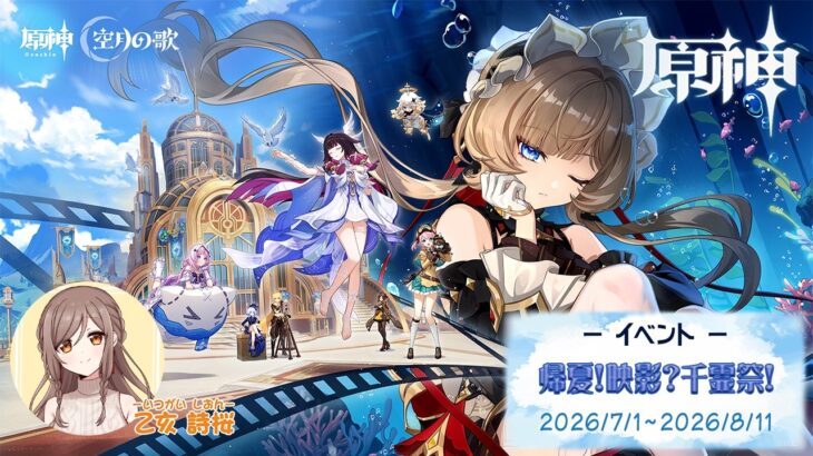 ゆったり原神やってみた119