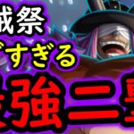 [トレクル]超フェス限ロキ海賊祭ヤバい!? この破壊力のスキル連発は世界滅ぶわ!!!![OPTC][sugo fest]