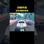 沙箱升级这还是原神吗 #游戏 #原神 #二次元