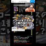 【こいつが当たり？】コードギアスコラボの当たりキャラはディボック&エルカルマルですか？ #たかし #パズドラ