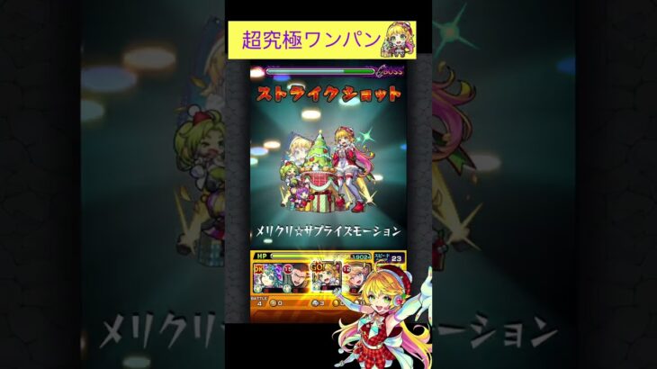 ニュートンαでグノーシスをワンパン[モンスト]#shorts  #モンスト #モンスターストライク#超究極兵#超究極