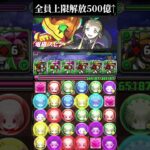 コードギアスで木属性がガチ強化！#パズドラ