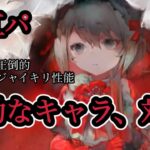【メメントモリ】対紅パ、有効なキャラや対策など！【メメモリ】