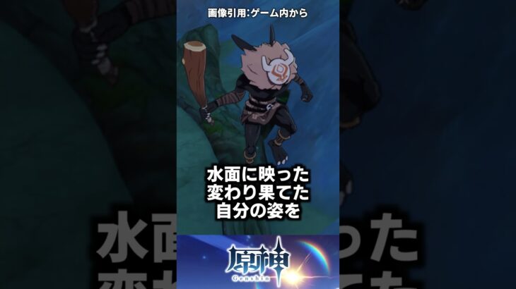 【原神】ヒルチャールが仮面を外さない本当の理由 #原神 #shorts