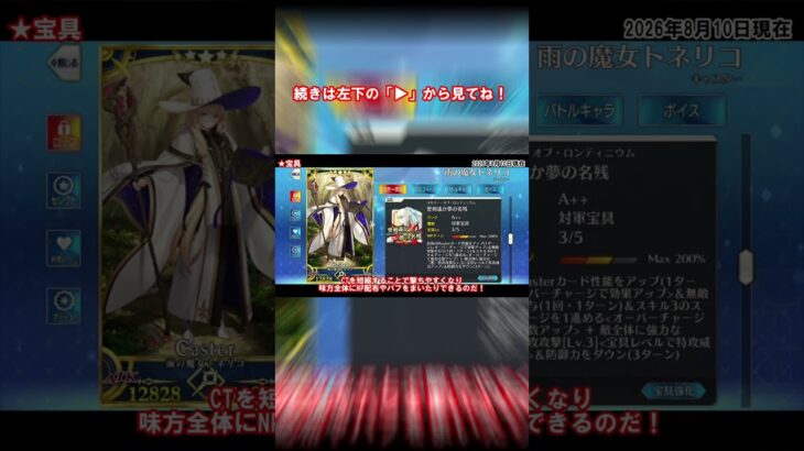 【#fgo 】トネリコの宝具解説 #fgo攻略 #宝具 #解説 #fate #歴史