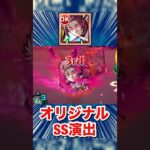 『糸師冴』オリジナルSS演出【ブルーロックコラボ】【モンスト】#Shorts