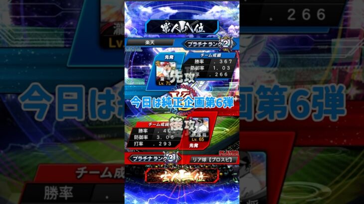 【純正企画#6】阪神編！ #プロスピ #プロスピa #阪神タイガース #リアタイ #阪神純正 #リア球
