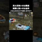 ぶっちゃけ皆んなはどちらのが好み？　#荒野行動