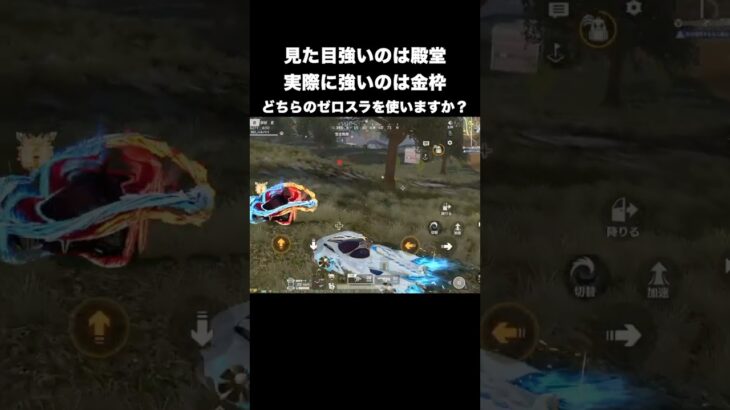 ぶっちゃけ皆んなはどちらのが好み？　#荒野行動