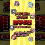 1ミリも役に立たない雑学8選👀最後はあのキャラの衝撃の事実⁉️ #モンスト #雑学