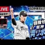 【配信】目指せ1000人！！ルーム戦配信！！#プロスピA #プロスピ #ふわ虎