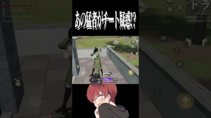 【荒野行動】あの猛者がチート使用疑惑!?!?wwww #まろ　#荒野行動　#shorts
