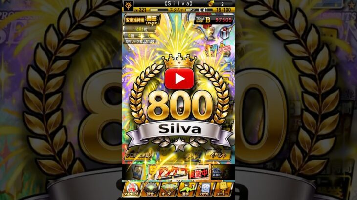 【プロスピA】圧倒的感謝！登録者達成報告で目を疑う現象が＃登録者８００人＃記念＃単発＃ガチャ＃感謝＃ありがとう＃shorts