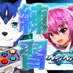 🔴解禁作業大変じゃない…？弐寺beatmania IIDX INFINITAS をポップンコントローラでプレイ生配信！pop’n music × 他音ゲー
