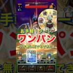 【ドラクエウォーク】魔王の剣なし！ドラゴンコープス1ターンワンパン！勇者のつるぎでお手軽攻略【ケキ無し民必見】