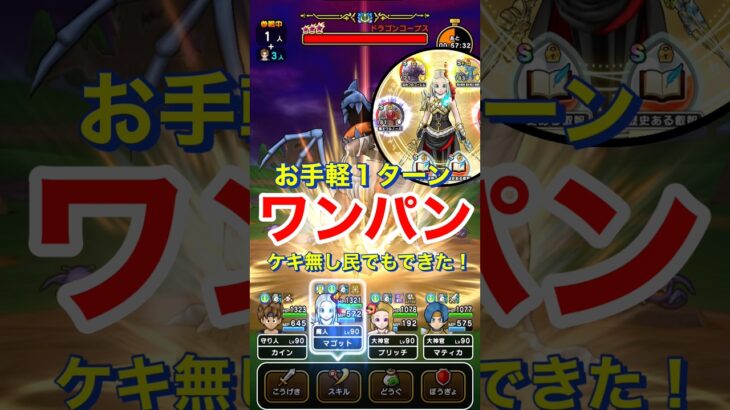 【ドラクエウォーク】魔王の剣なし！ドラゴンコープス1ターンワンパン！勇者のつるぎでお手軽攻略【ケキ無し民必見】