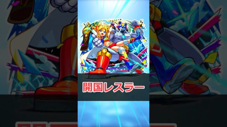【モンスト】適当にキャラ解説「ペリー」 #モンスト #モンスターストライク #解説 #shorts