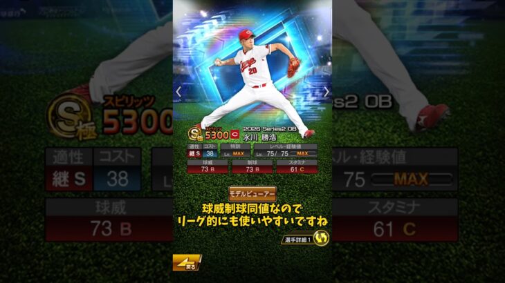 永川選手登場！ #プロスピ #プロスピa