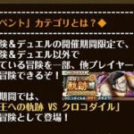 【トレクル】共闘冒険 2026秋シーズン2回目 海賊王への軌跡 VS クロコダイル Lv.150、どんな相手でも全階対応、自陣直近ガシャキャラなし【ONE PIECE】【トレジャークルーズ】