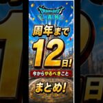 グレイナル安定攻略 #ドラクエウォーク