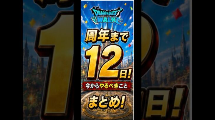 グレイナル安定攻略 #ドラクエウォーク