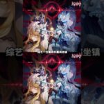 周六7.1前瞻嘉宾是谁啊 #原神 #原神至冬