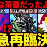 まさかの展開！？茶番はお楽しみいただけたかな？【 ポケモンGO 】【 GOバトルリーグ 】【 GBL 】【 GOフェス 】