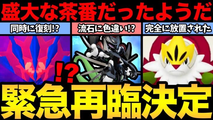 まさかの展開！？茶番はお楽しみいただけたかな？【 ポケモンGO 】【 GOバトルリーグ 】【 GBL 】【 GOフェス 】