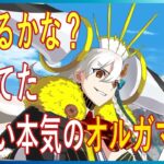 【縦型】忘れていた、凄い本気のオルガマリー戦クリアする【＃FGO】