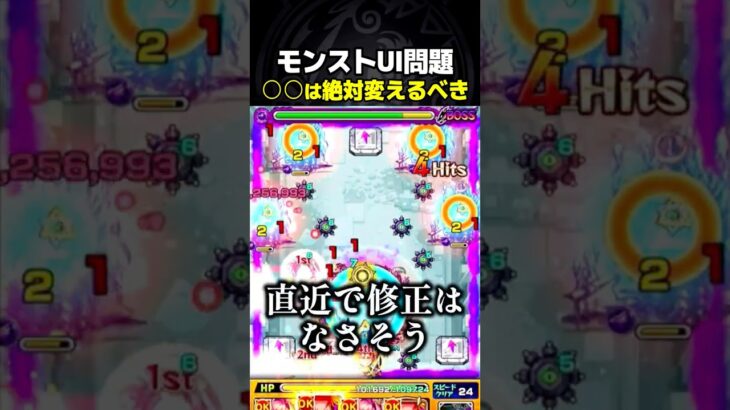 ホーム画面UI改悪について話す #モンスト #アプデ #アップデート #切り抜き #shorts