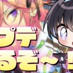【あんスタ】萌え萌え♥な新キャンペーン、アップデートを見ていこう👀✨【Vtuber 渡瀬ユーキ】