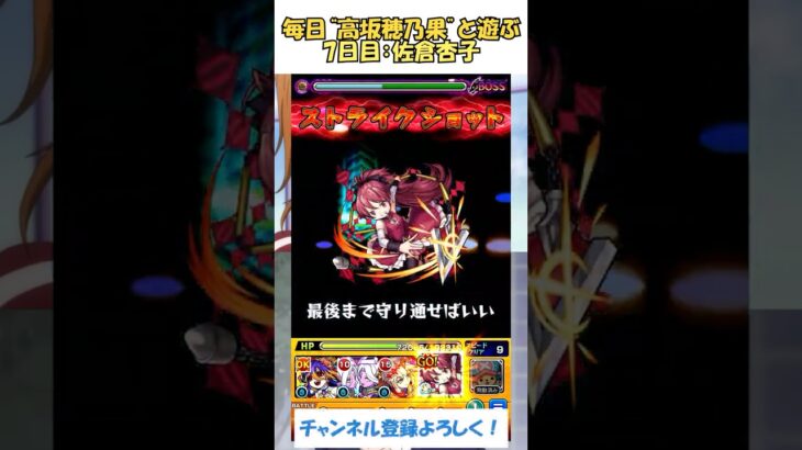 【モンスト】毎日“高坂穂乃果”と遊ぶ！　7日目：佐倉杏子　#モンスト #ラブライブ #ワンパン #まどマギ #shorts