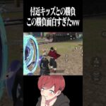 【荒野行動】付近キッズのとの戦いが面白すぎたwwww #まろ　#荒野行動　#shorts