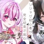 【 #メメントモリ 】完全初見！＃26　ロザリーちゃんお迎え～～～！　【陽だまり日茉莉／新人Vtuber】