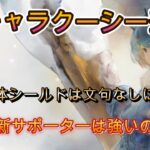 【新キャラ】全体シールドは強い！でも扱いづらい部分も？新キャラクーシーの性能を徹底解説【メメモリ】