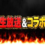 【朗報＆要注意】魔法石は絶対残せ！最強キャラ実装決定！公式生放送＆コラボ確定演出が激アツすぎてヤバい【パズドラ】