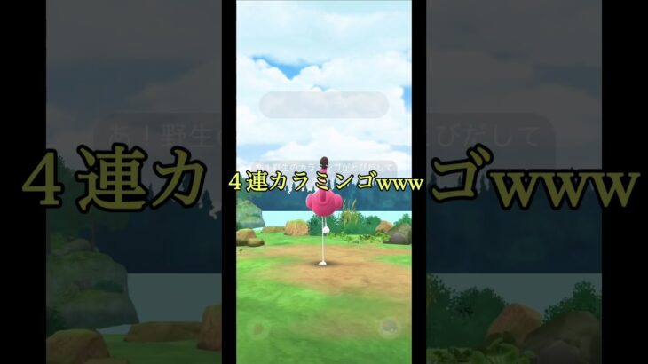 【ポケモンGO】オラチフ初登場 図鑑登録したい！ #shorts