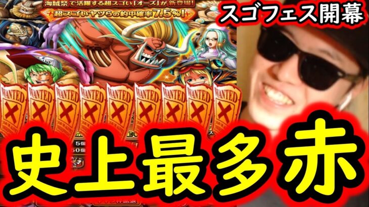[トレクル]スゴフェス開幕! 東京に遊びに行く前に引いておきたいフェス限オーズ!!!! まさかの結果に!? [OPTC][sugo fest]