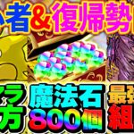 【新規&復帰勢向け】リセマラ&魔法石800個の回収方法など！今からパズドラを始める人はこれを見ろ！【パズドラ】