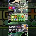 【＃パズドラ】耐久力インフレ！ついに自前でHP3倍×半減ができちゃう特記戦力・蒲原喜助強くないか！！#新キャラ #BLEACH #蒲原喜助
