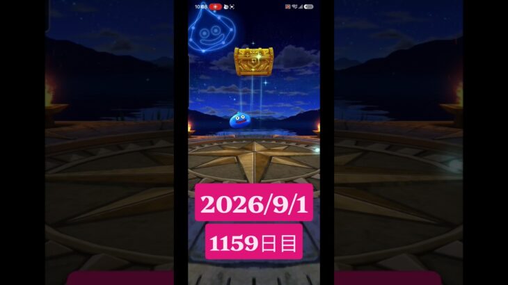 【ドラクエウォーク】永遠のビギナー男のデイリーガチャ2026/9/1【1159日目】#ドラクエウォーク#ドラクエウォークガチャ#ガチャ動画#おすすめに乗りたい