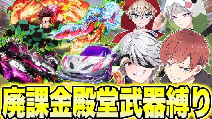 【荒野行動】廃課金しかできない殿堂縛り武器縛りが面白すぎるwww