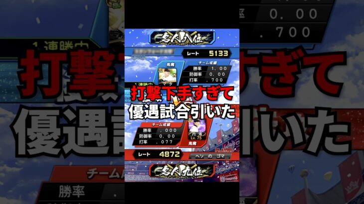 スピリーグは初日から熱い🔥 #プロスピ #プロスピa #リアタイ