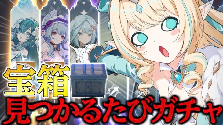 【原神】ヴォジャニーツァとヴェスナのために宝箱が見つかるたびガチャ企画で2枚抜きしてやったわ【ゆっくり実況】