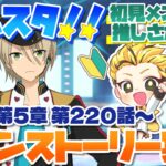 #33 【あんスタMusic】ミリしら初見メンバーと読む！メインストーリー実況　33回目！【初見歓迎◎】【中性ボイス×少年ボイスユニット】