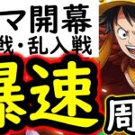 [トレクル]トレマ9月開幕! やはりアレだった…爆速スキル飛ばしのガチ周回編成 [ボス戦/乱入戦][OPTC][treasure map]