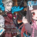 【Fate/Grand Order #1】いざゆけ新宿！蝶々のおじさんは誰！？【1.5部 1章/初見プレイ】