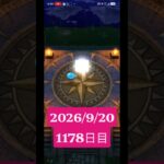 【ドラクエウォーク】永遠のビギナー男のデイリーガチャ2026/9/20【1178日目】#ドラクエウォーク#ドラクエウォークガチャ#ガチャ動画#おすすめに乗りたい